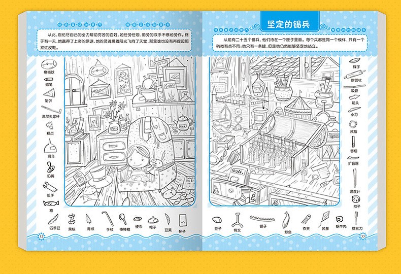 图画捉迷藏710岁1114岁书高阶版精华版四大名著童话故事全套四册隐藏