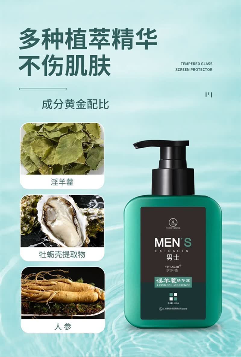 伊妍植淫羊藿沐浴露李时珍男士精华露1盒装200ml