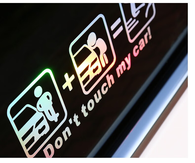 卡亿美 别碰我的车七彩个性汽车装饰车贴纸玻璃车窗创意文字反光卡通