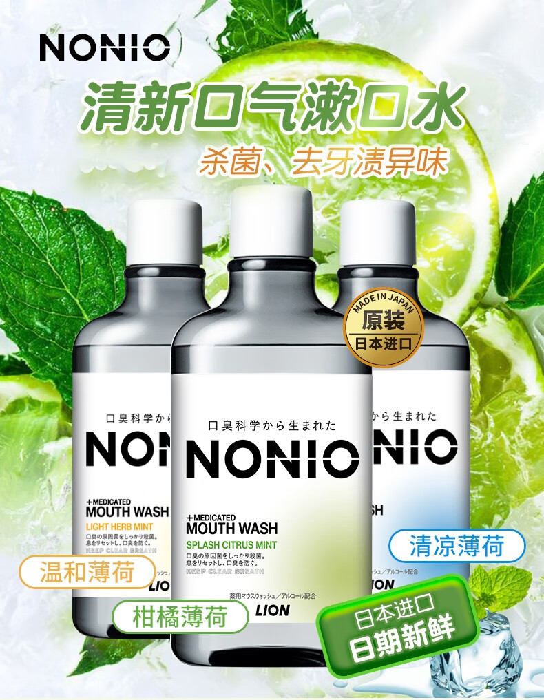 日本狮王元气漱口水mojito杀菌除清新除异味无酒精家用600ml柑橘薄荷
