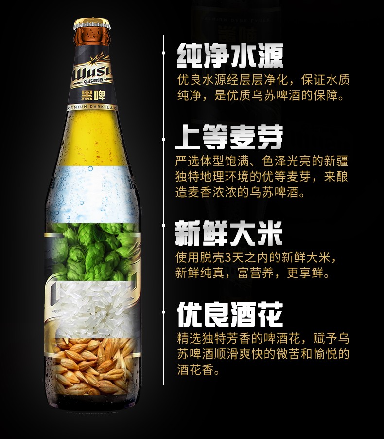 乌苏啤酒wusu乌苏黑啤620ml12瓶整箱装