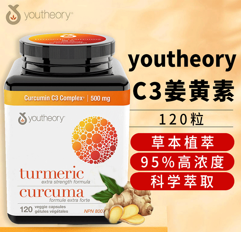 youtheory姜黄素胶囊c3植物姜黄粉精华含黑胡椒加班熬夜醉酒护肝片