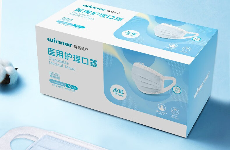 稳健医疗护理口罩一次性三层透气口罩 30片/3袋