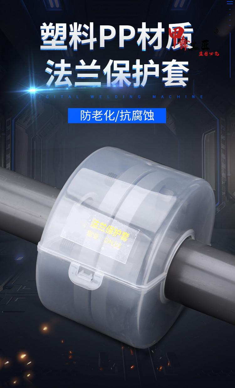 透明塑料pp法兰保护套防泄漏防喷溅防护罩耐酸碱腐蚀保护罩法兰盒 dn