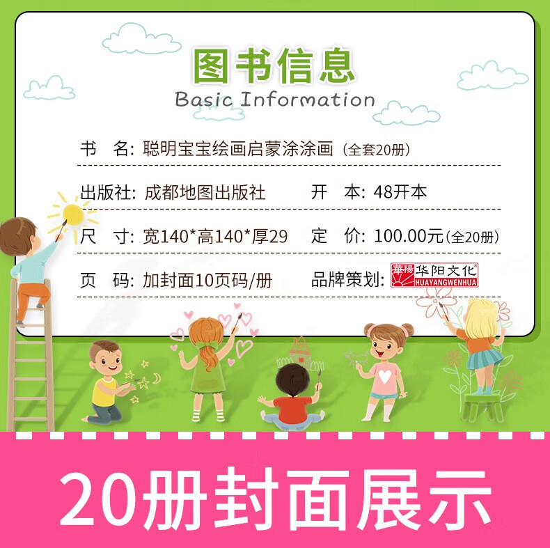 75630-具合文 聪明宝宝涂涂画儿童简笔画本阶梯涂色早教益智涂鸦填色本绘画书籍 涂色本*20本装-详情图