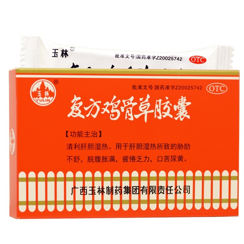 玉林 复方鸡骨草胶囊 0.5g*20粒 m 1盒