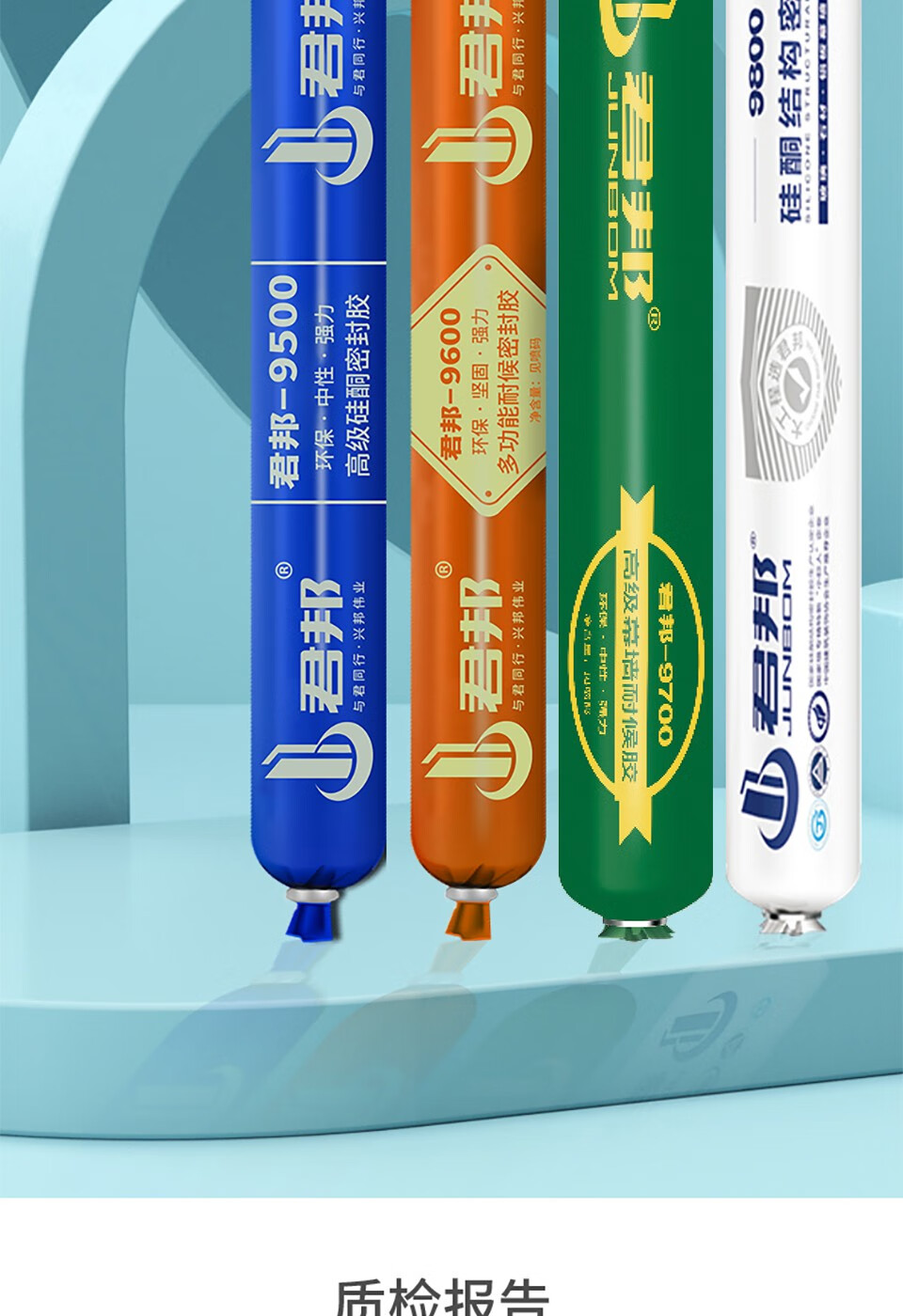 君邦995中性硅酮结构胶黑色快干耐候玻璃胶密封胶门窗建筑用阳光房