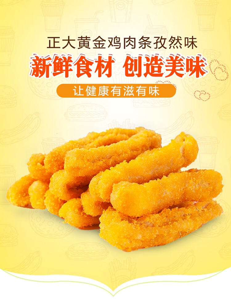 正大食品鸡条cp黄金鸡肉条孜然味藤椒味炸冷冻小吃家庭装鸡柳酒店餐饮