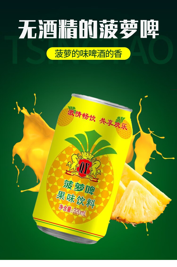青邑零酒精菠萝味啤酒果啤饮料菠萝啤320ml气柱包装有吸管新货整箱果
