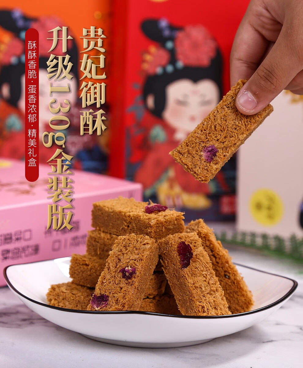 唐陕记 贵妃御酥130g陕西特产大唐贵妃酥礼盒秦唐贡酥鸡蛋酥西安旅游