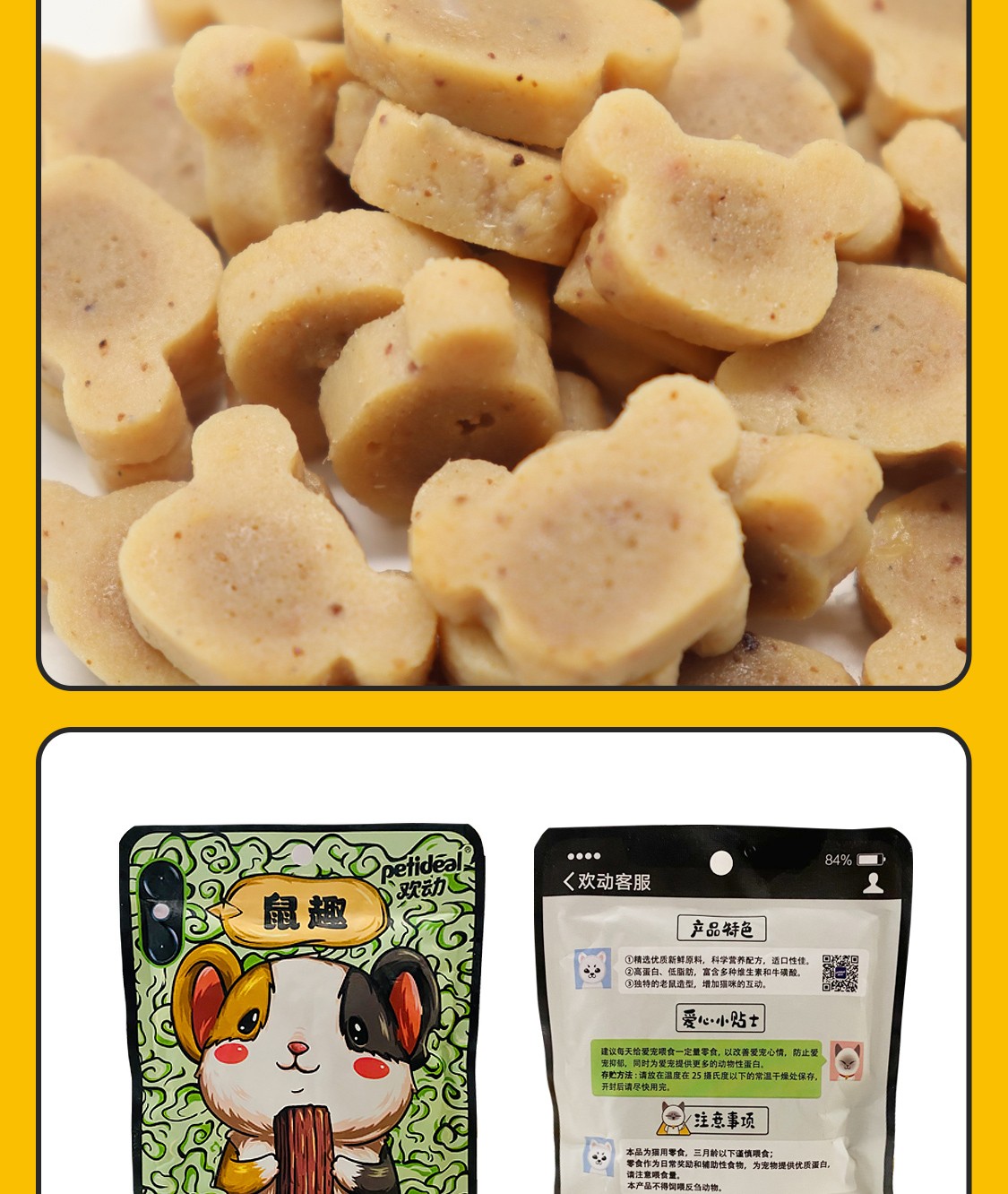 软嫩q弹的小老鼠欢动鼠趣系列猫零食3个月以上猫咪适用细嚼慢咽小公主