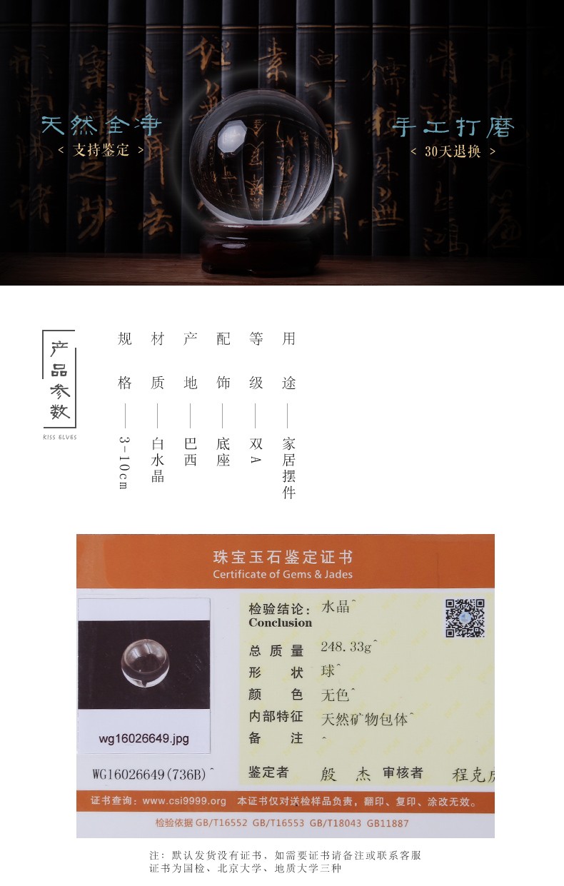 精灵之吻天然全净体白水晶球原石矿物摆件双a球水晶带鉴定证书直径