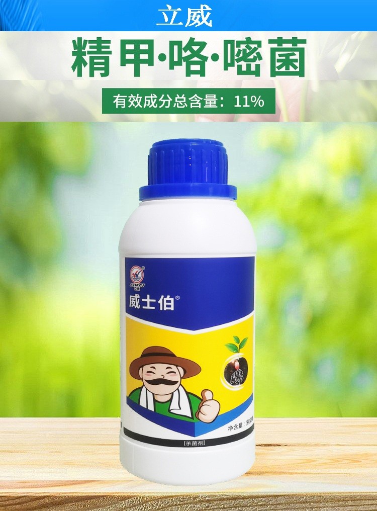 立威 威士伯 11%精甲咯嘧菌精甲霜灵咯菌腈嘧菌酯 玉米大田绿植根部病