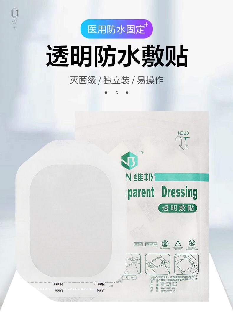 维邦透明敷料一次性医用无菌防水敷贴胸贴picc置管留置针贴膜输液敷料