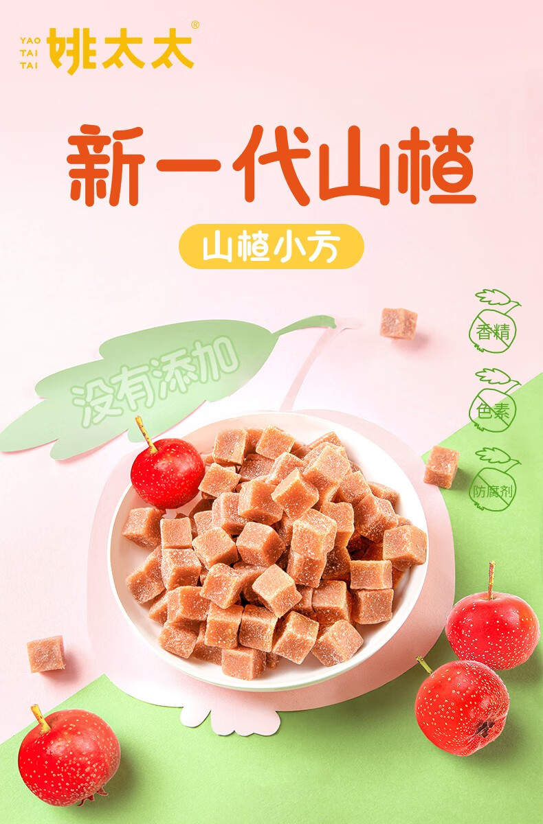 兰花豆 办公室家庭休闲零食 独立小包装网红开胃食品 酸奶山楂小方40g