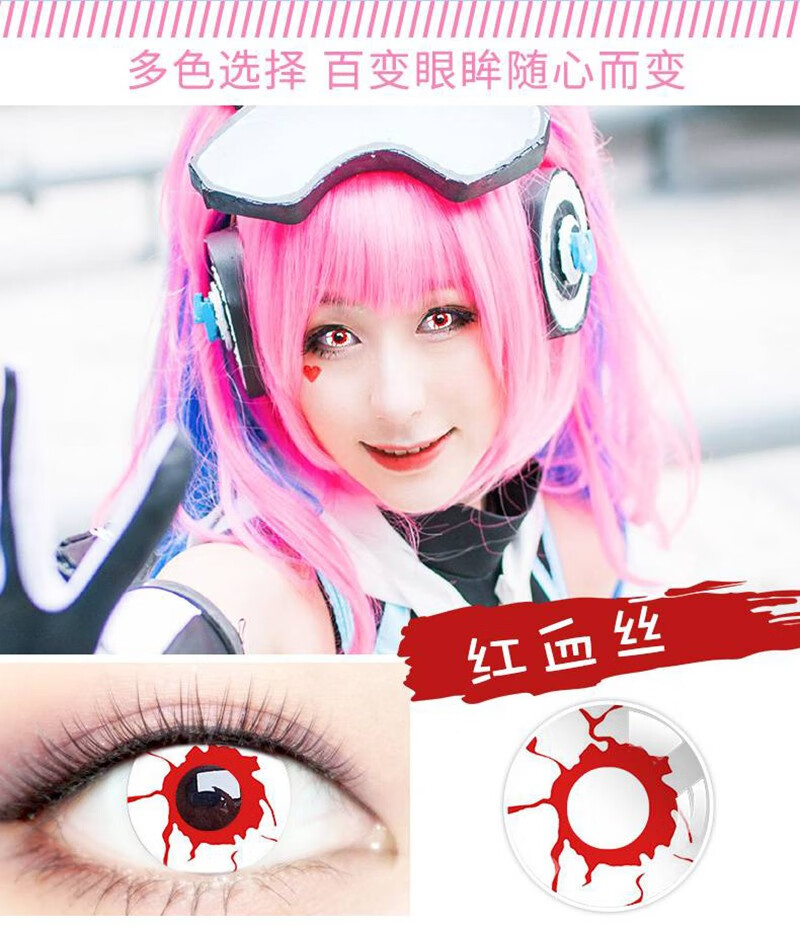 cosplay万圣节美瞳幽灵恶魔眼生化危机蓝红黄色艺术片隐形眼镜绿间绿0