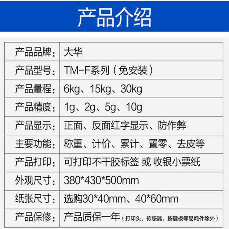 大华条码打印称电子秤带打印收银称重计价一体秤不干胶标签秤打超市