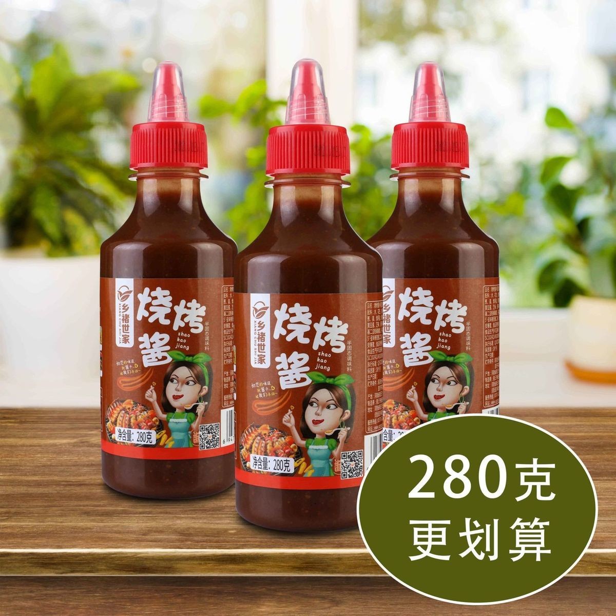 烧烤酱料烤肉酱料腌料炸串酱蘸酱秘家用商用 烧烤酱280g 1瓶【图片