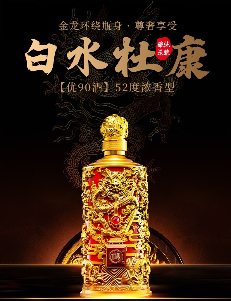白水杜康52度浓香型白酒纯粮食酒商务送礼白水杜康龙尊500ml6整箱装