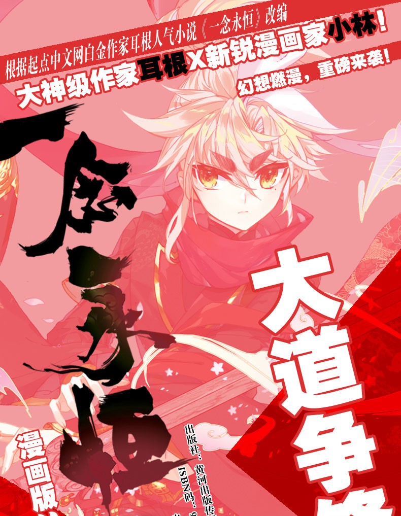 力作小林编绘同名影视剧动漫正在筹备中武侠玄幻漫画书 一念永恒漫画2
