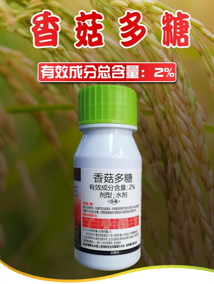 瀚沃香菇多糖病毒病专用药水稻玉米矮缩番茄黄瓜辣椒小叶病农药杀菌剂