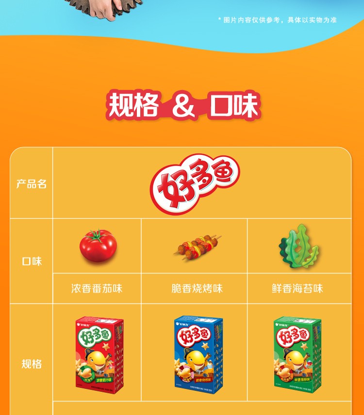 好丽友好多鱼33g6盒番茄味膨化非油炸薯条薯片类儿童零食小吃浓香番茄