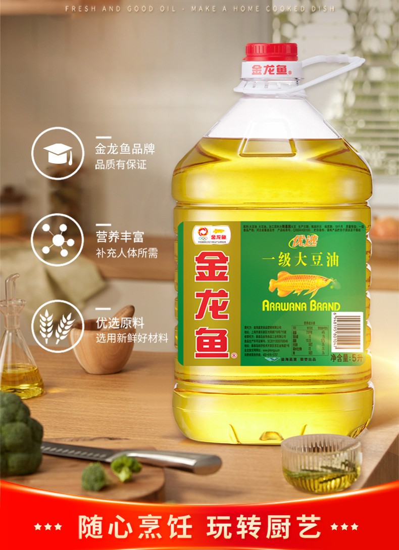 金龙鱼优选一级大豆油5l转基因家用植物油厨房烹饪炒菜烘焙食材粮油2