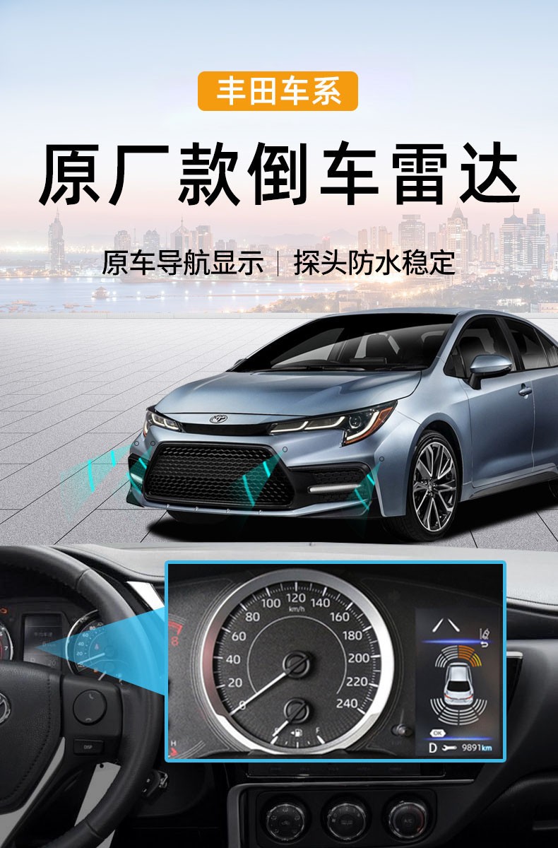 忠诚卫士适用于丰田1921款卡罗拉雷凌双擎前后倒车雷达原厂款1921款