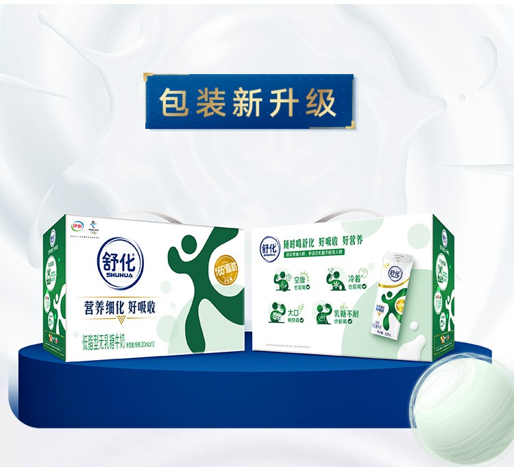 伊利舒化奶无乳糖牛奶乳糖不耐受高钙型220ml12盒箱