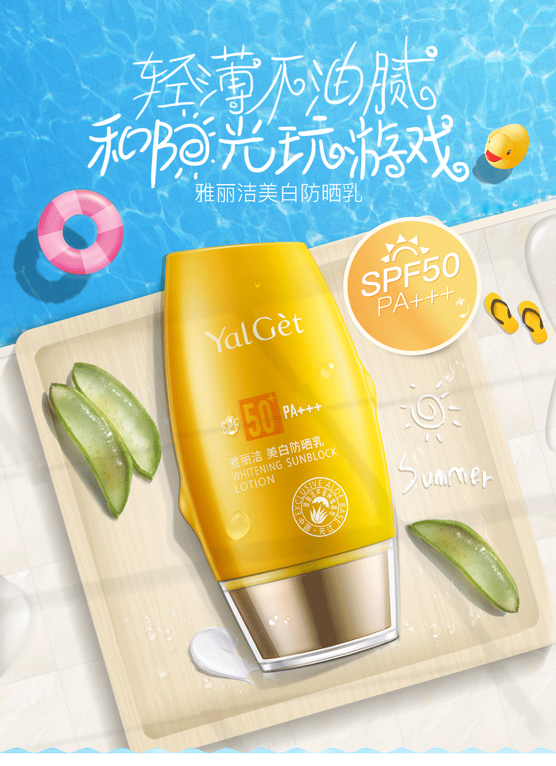 雅丽洁美白防晒乳spf50清爽隔离防晒霜紫外线防水防汗学生户外军训