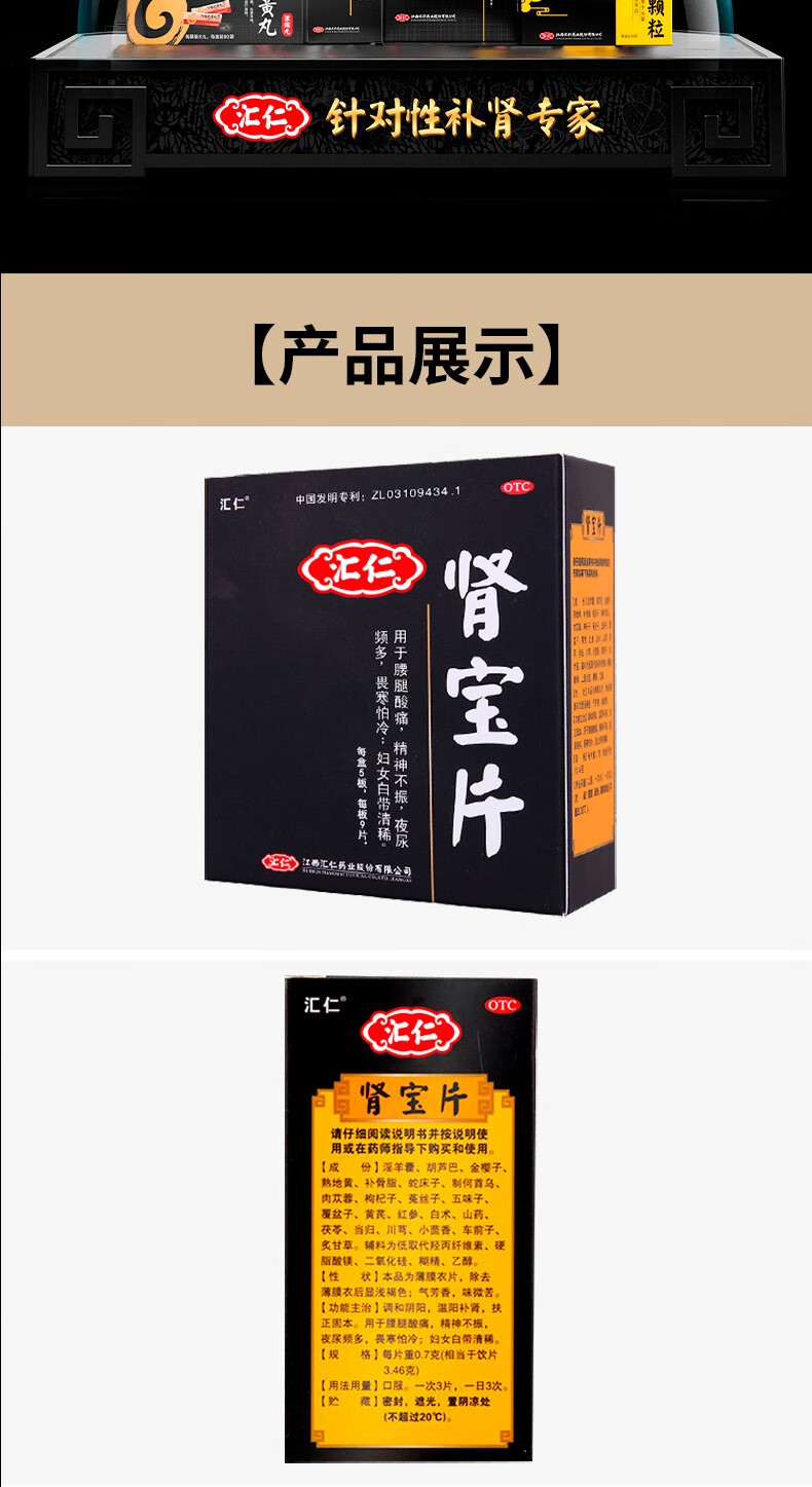 汇仁牌肾宝片早泄补肾温阳补益类男人阳痿遗精早泄药壮阳补肾填精丸