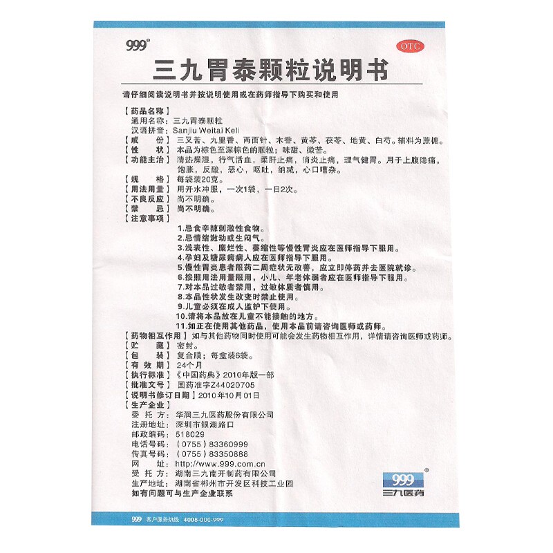 999三九胃泰颗粒20g6袋212958盒装