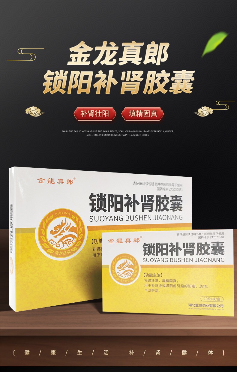 金龙真郎 锁阳补肾胶囊 0.