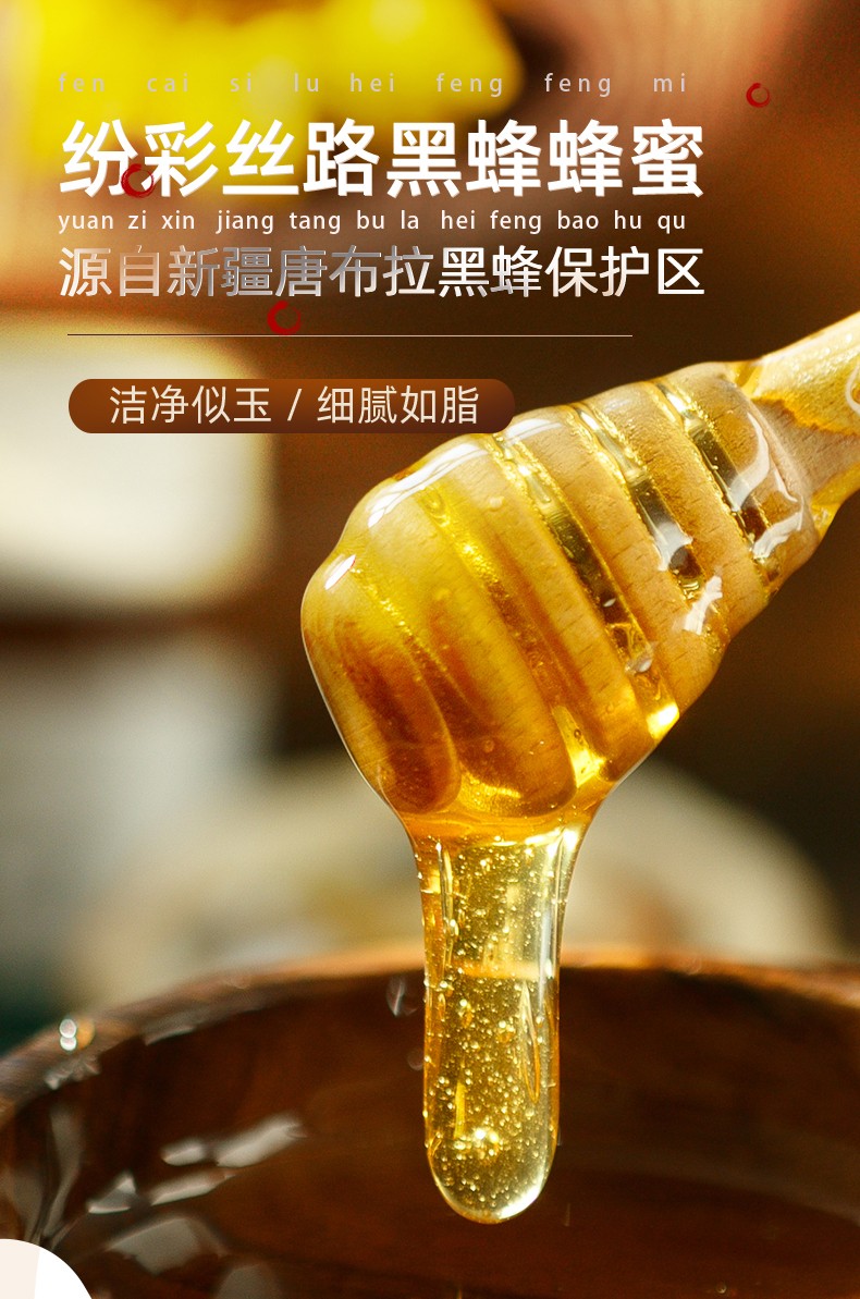 乌鲁木齐馆新疆伊犁黑蜂蜂蜜瓶装尼勒克县蜂代餐伴侣黑蜂雪蜜500g1瓶