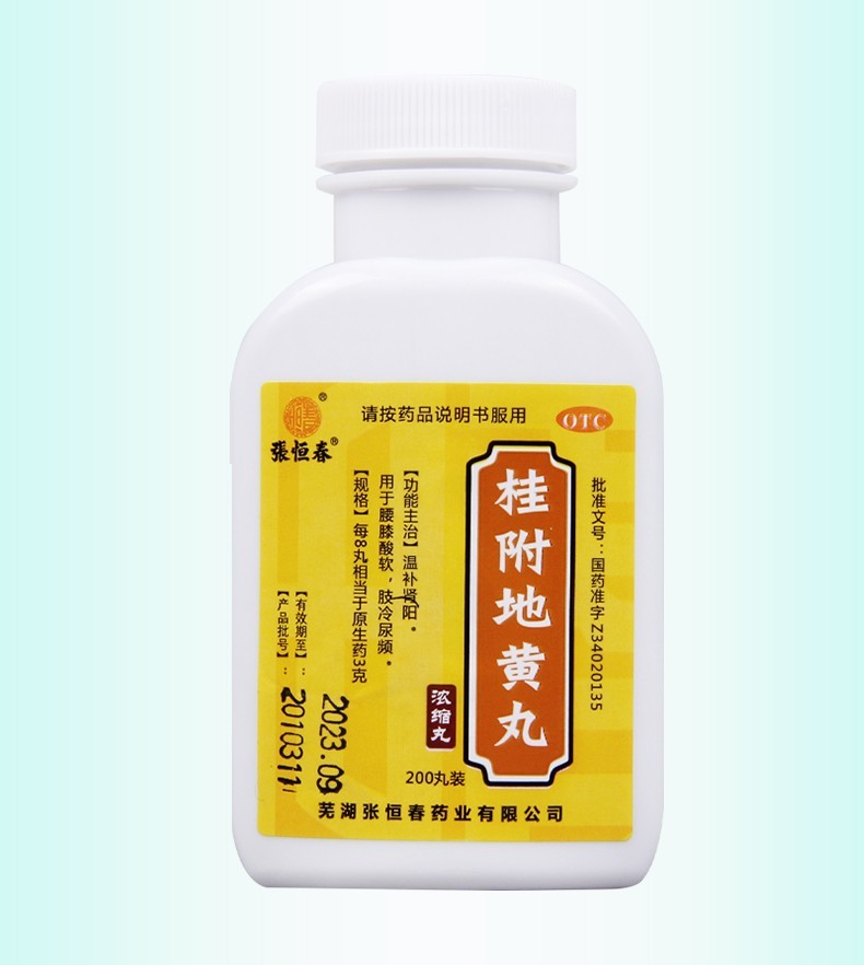 张恒春 桂附地黄丸 200丸 腰膝酸软 肢冷尿频 温补肾阳 1盒装【图片
