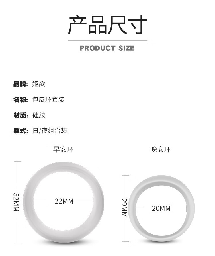 姬欲包皮阻复环男性包皮过长矫正液领带式环切器男士外用防脱落套环羊