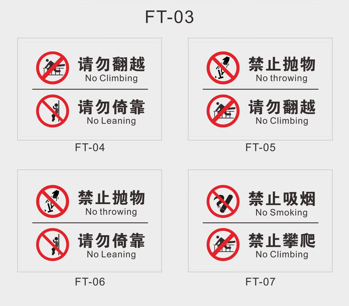玻璃扶梯栏杆护栏透明提示贴禁止攀爬翻越依靠高空抛物安全警示牌商场