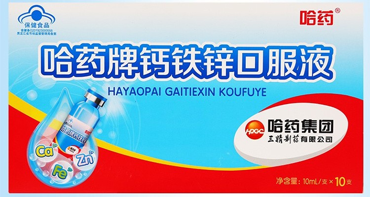 哈药牌钙铁锌口服液蓝瓶10ml*10支儿童青少年孕妇成人补钙补铁补锌 1