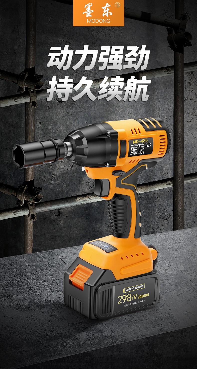 墨东480电动扳手大扭矩锂电风炮套筒汽修用木工脚手架子专业工具29800