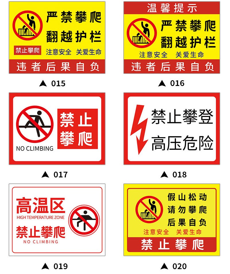 欧知哲严禁攀爬翻越护栏危险标牌护栏围栏禁止翻越标识贴警示牌款式