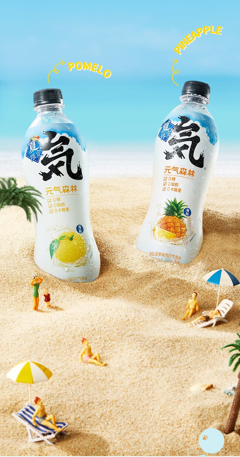 元气森林 苏打气泡水饮料480ml*12瓶/5瓶混合装 夏黑葡萄山楂海盐菠萝