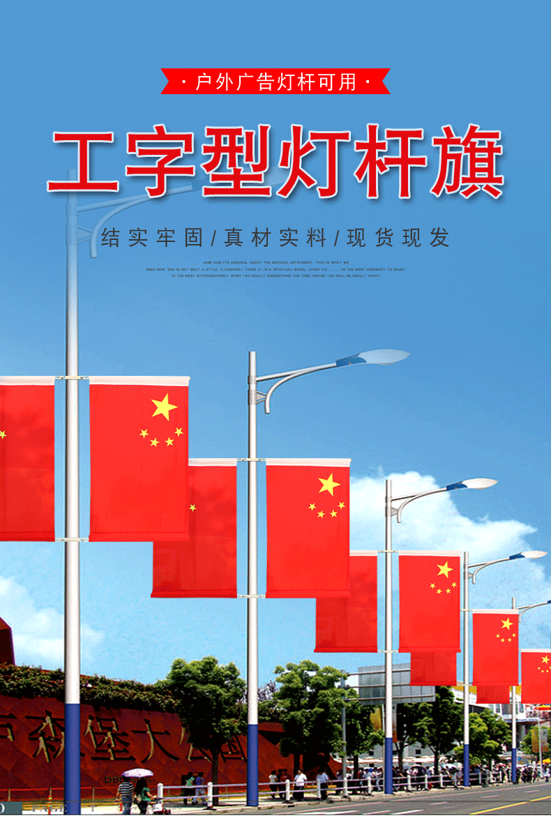 世嘉娜(shijiana) 国旗灯杆旗党旗五星红旗街道电线杆路灯悬挂式壁挂