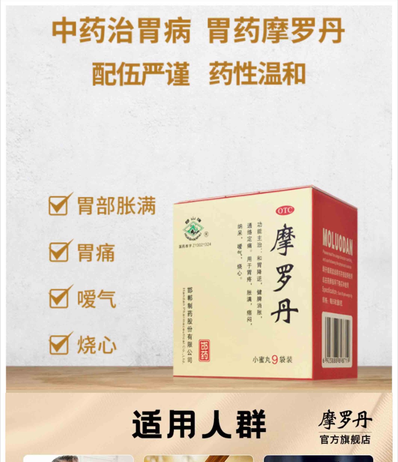 现货速发】华山牌 摩罗丹 9g*9丸 大蜜丸治疗胃疼药胃胀气打嗝烧心 3