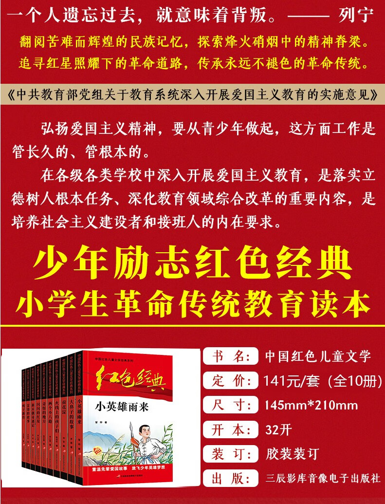 全10册红色经典书籍小学生爱国英雄故事书小英雄雨来