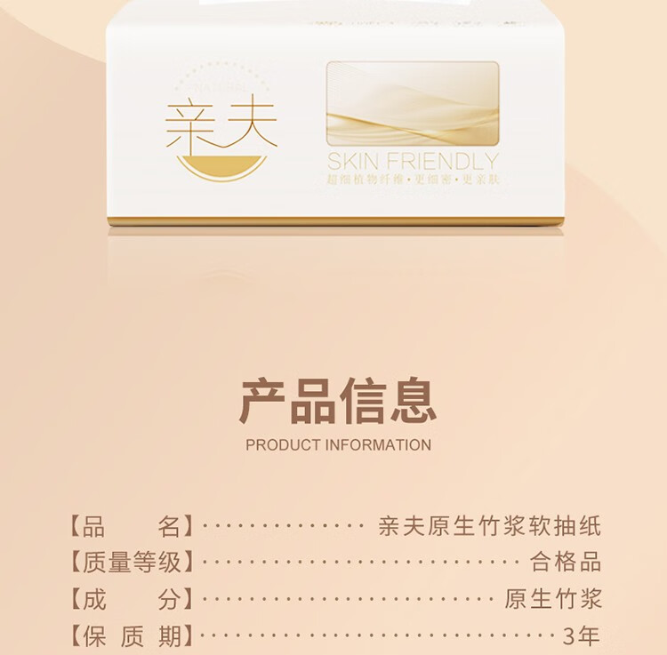 105783-亲夫 抽纸纸巾3层110抽 卫生纸餐巾纸 原生竹浆不漂白 无香型不掉屑擦手纸 亲肤无刺激纸抽面巾纸 8包纸巾-详情图