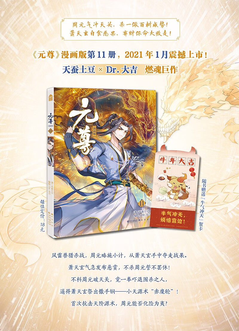《更新至第十七集《元尊》漫画实体书籍 全集套装随任意拍可单选集