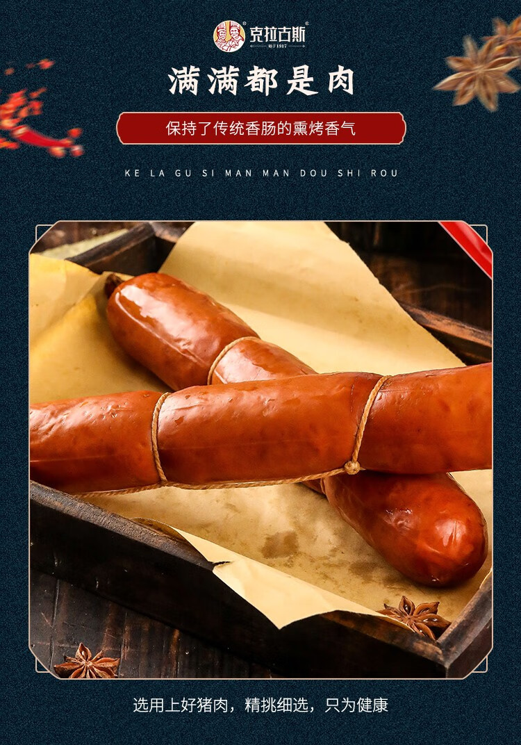 克拉古斯 香肠老拐头肠520g烤肠火腿沈阳特产 复称出售 老拐头520g*2