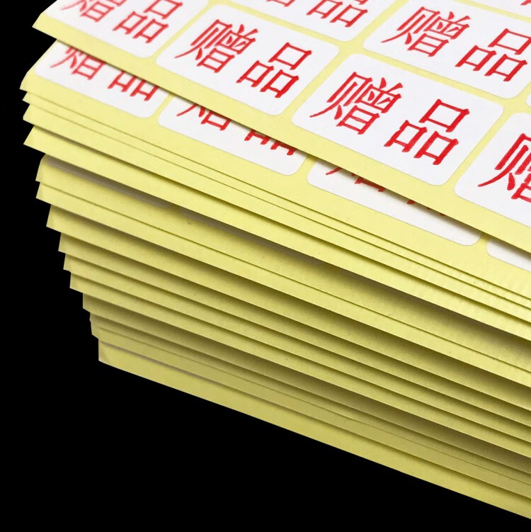 裴玉赠品贴/非卖品标签贴纸 自粘性不干胶礼品标签 标签赠品贴纸sn