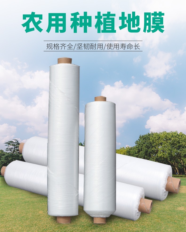 地膜农用白膜塑料薄膜防草地膜一次性阳台种菜大棚种植农膜蔬菜反光膜