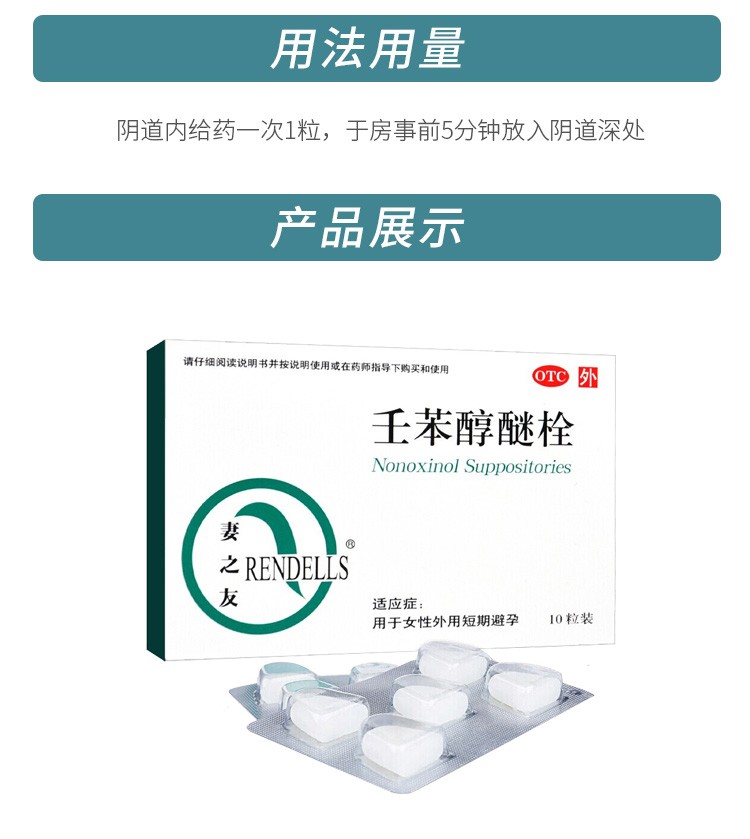 妻之友 壬苯醇醚栓外用避孕药 10粒 避孕膜女性外用避孕栓避孕 1盒